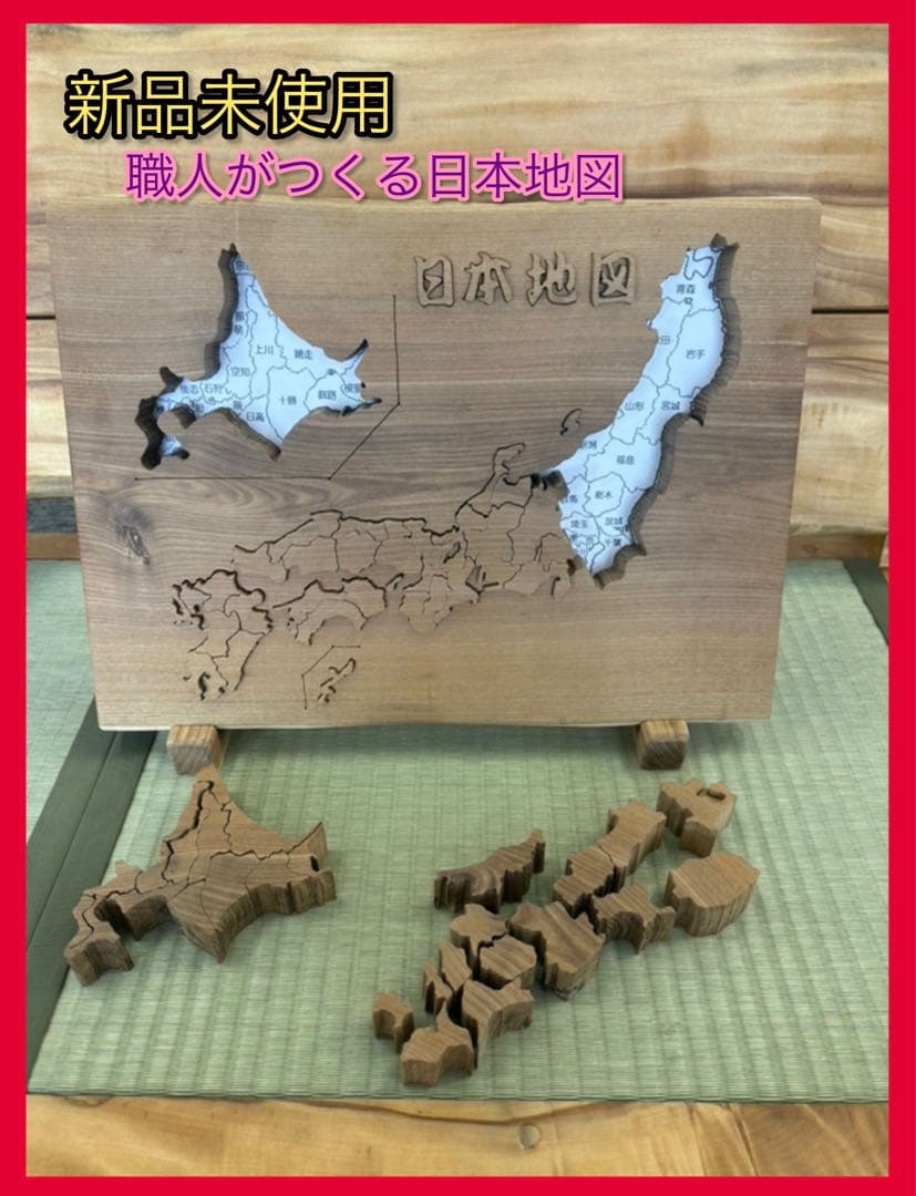 天然木槐一枚板　日本地図