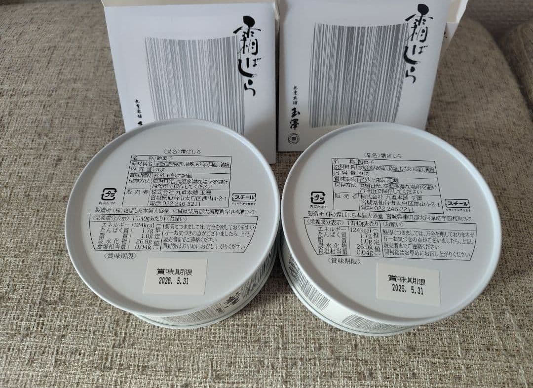 ☆値下げ☆　即発送　仙台銘菓　九重本舗玉澤　霜ばしら　40グラム　2個　未開封