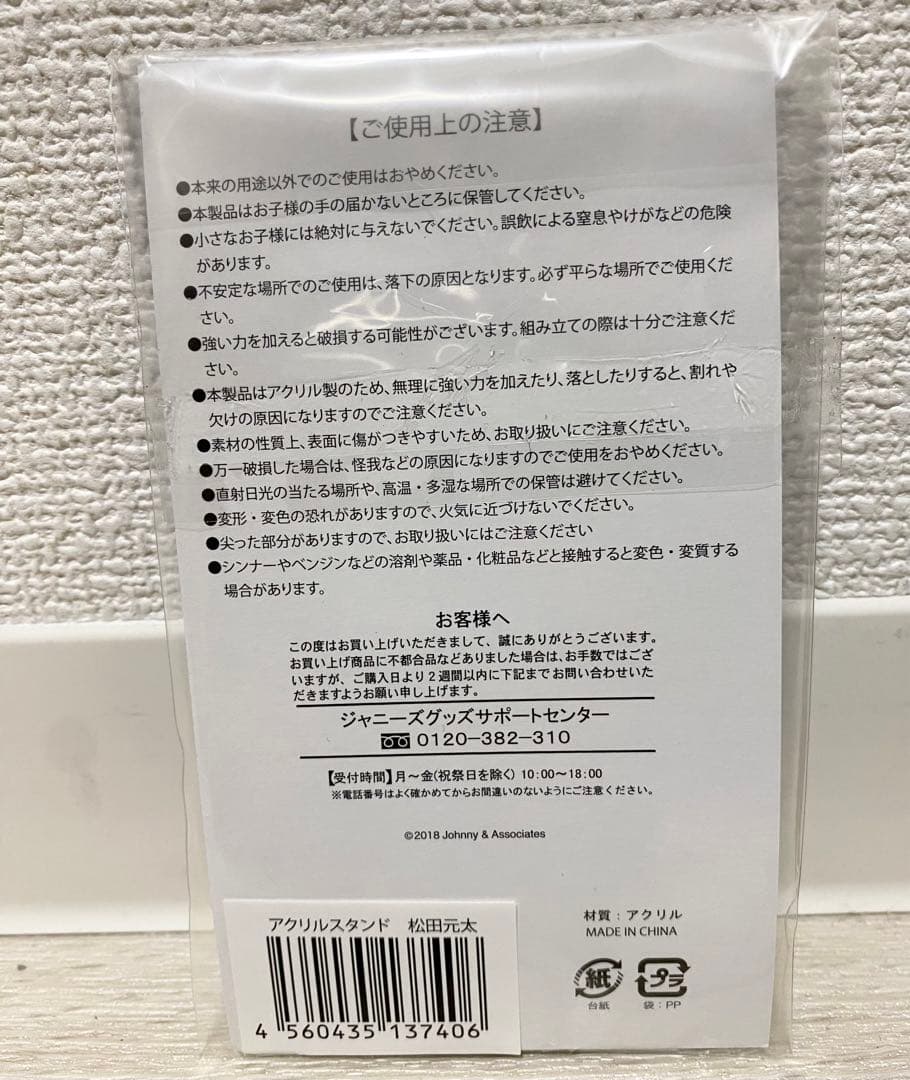 松田元太 サマパラ アクスタ Summer Paradise 2018