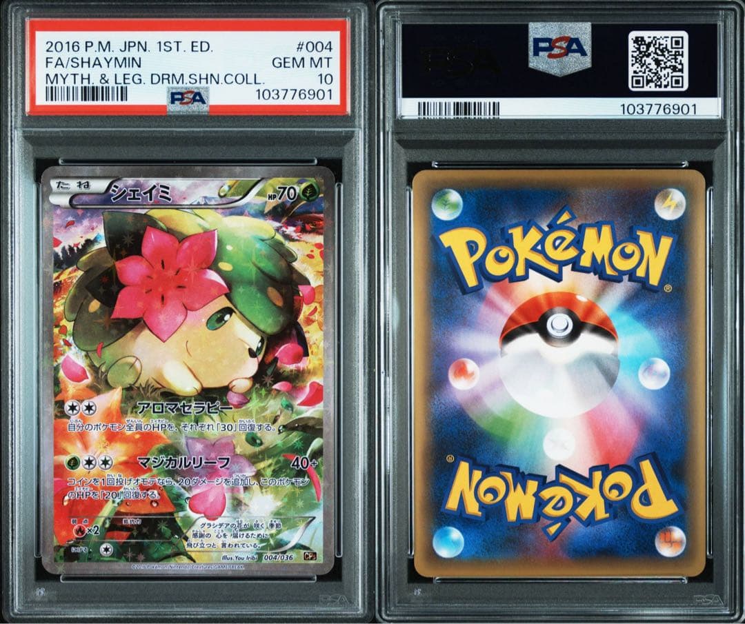 【 PSA10】シェイミ　cp5 1ED 伝説ドリームキラコレクション