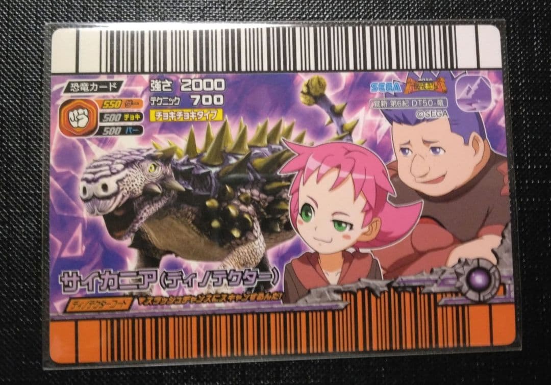恐竜キング　覚新第6紀　サイカニア(ディノテクター)　DT 50