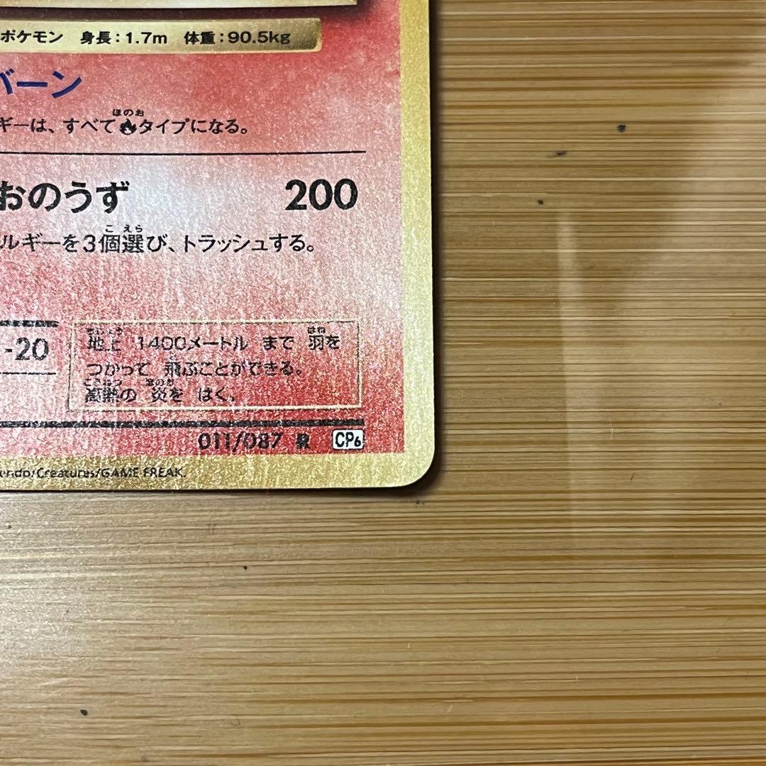 A*迎様 ポケモンカード リザードン LV.76 HP150 CP6