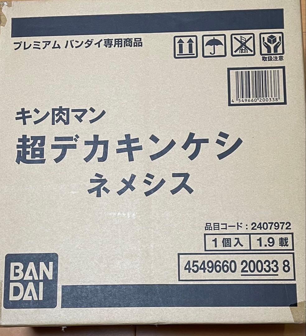 輸送箱未開封　キン肉マン 超デカキンケシ ネメシス　プレミアムバンダイ限定