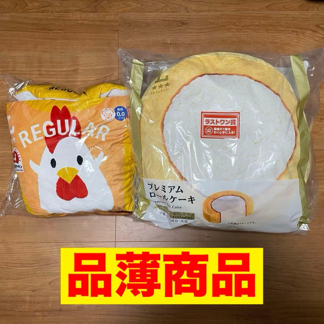 ローソン 一番くじ B賞 からあげクン ラストワン賞 プレミアムロールケーキ