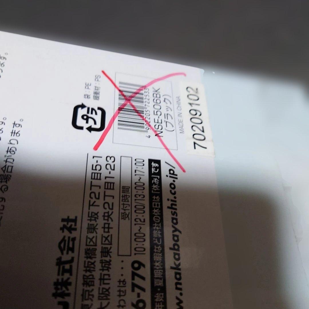 ナカバヤシ「NSE-506」パーソナルシュレッダ