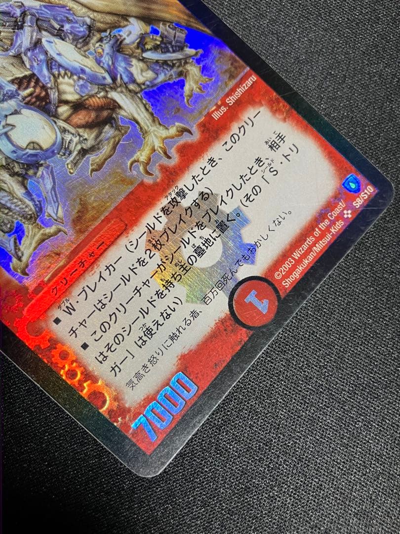 ぽ*お様 ボルメテウスホワイトドラゴン　初期　デュエルマスターズ