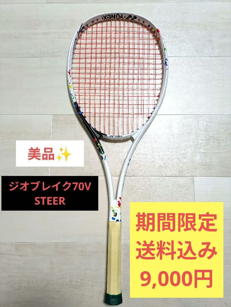 YONEX テニスラケット GEOBREAK 70V STEER ジオブレイク