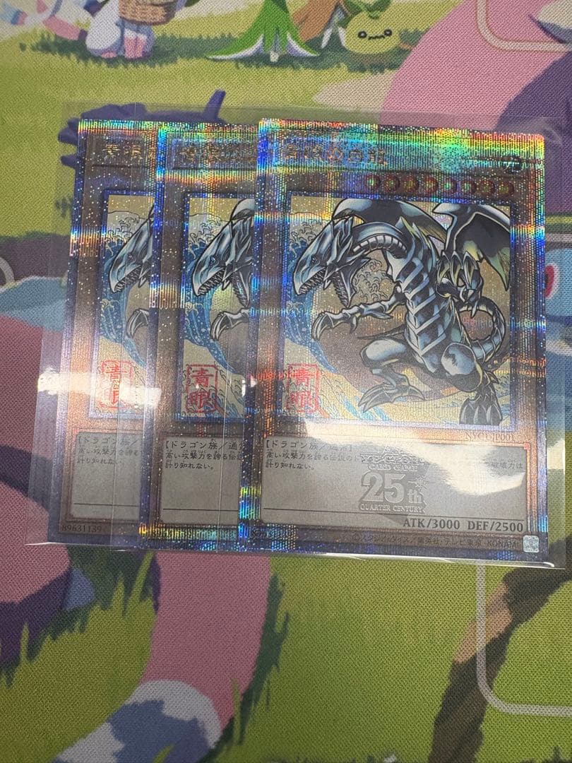 遊戯王 青眼の白龍 郵便局　浮世絵　3枚セット