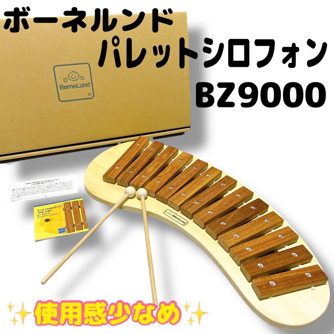 ✨美品✨【使用感少なめ】ボーネルンド パレットシロフォン BZ9000 木琴