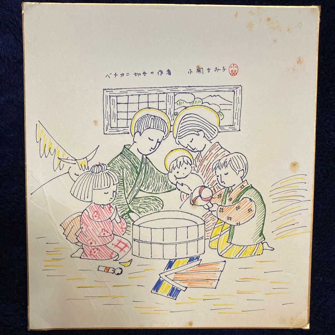 バチカン切手の作者　小関きみ子の聖家族ペン画色紙絵27×24額45×42cm