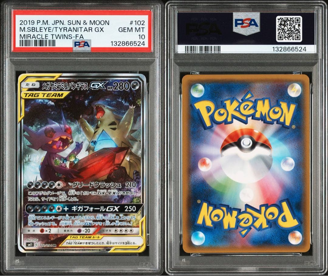 【PSA10】メガヤミラミ&バンギラスGX SR ミラクルツイン 102/094