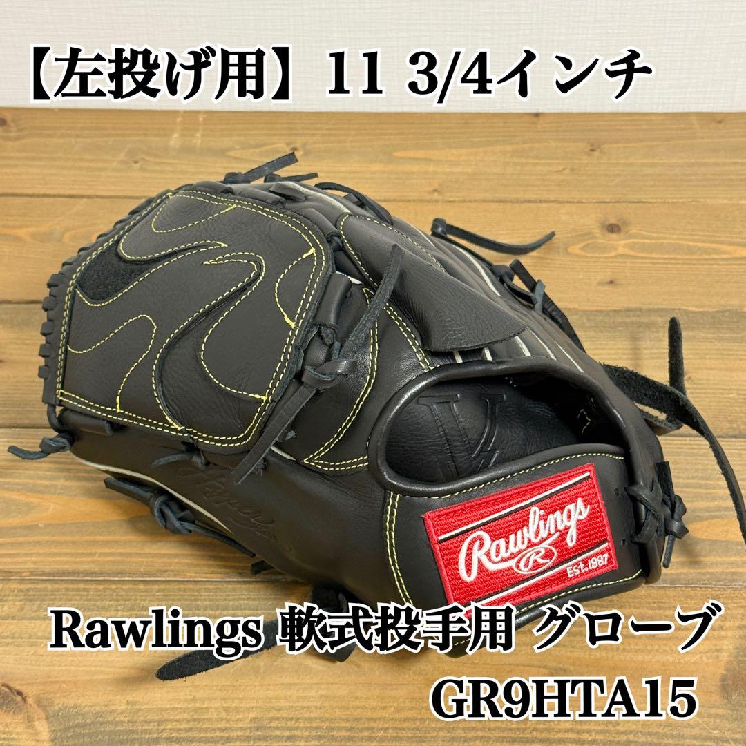 【左投げ】Rawlings ローリングス 軟式投手用 グローブ GR9HTA15