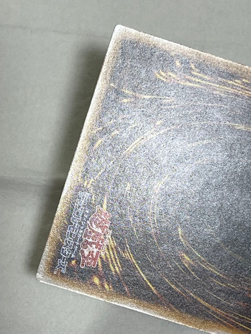 遊戯王　青眼の白龍　レリーフ　SM-51