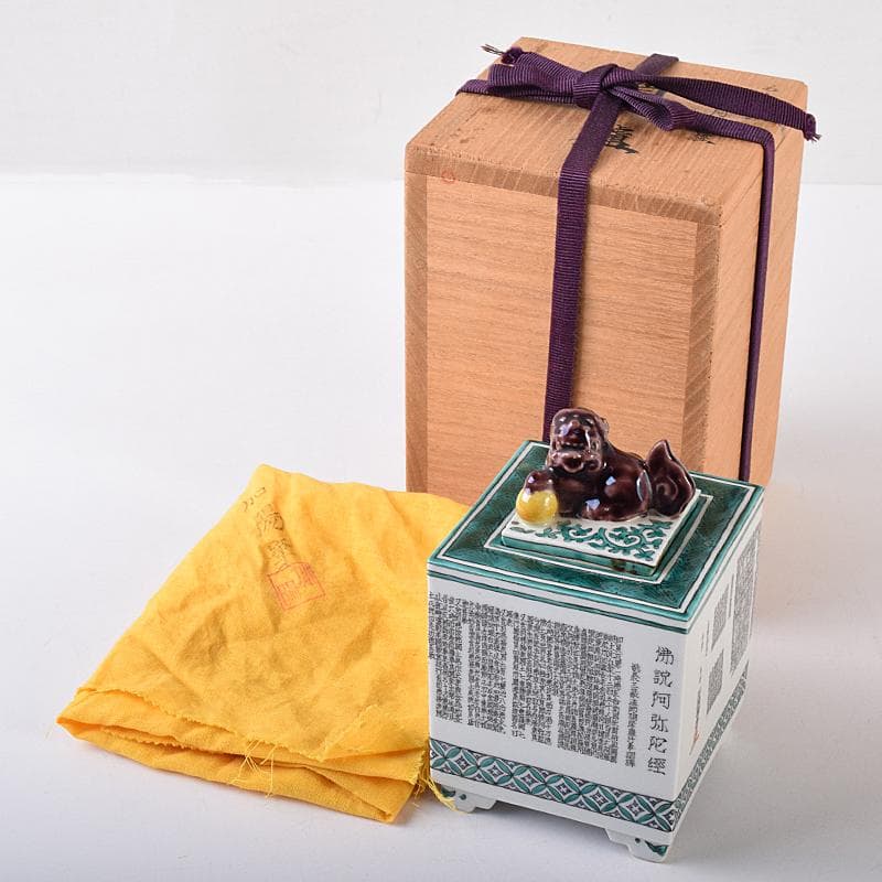 九谷焼　西谷加陽作　色絵　毛筆細字　獅子摘　四方香炉　共布共箱　F　R7688