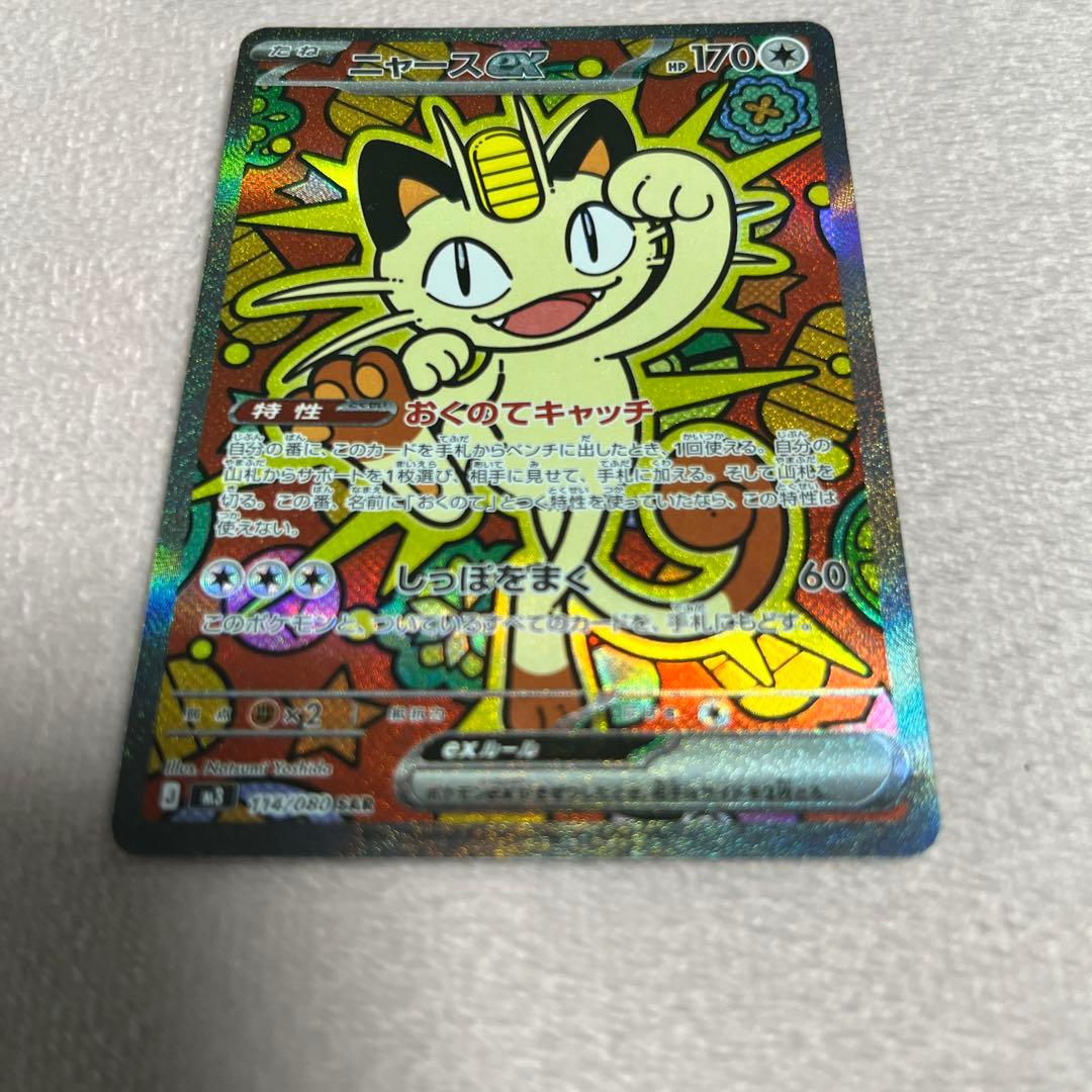 ムニキスゼロ　ニャース　SAR