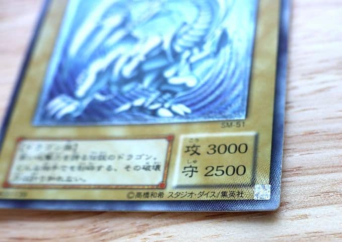 SM51 微青艶 遊戯王 ブルーアイズ 青眼の白龍 レリーフ プレイ用