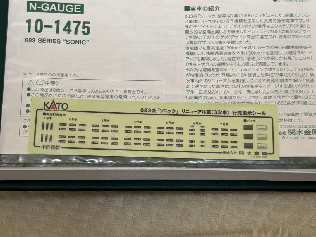 KATO 10-1475 883系「ソニック」リニューアル車(3次車)7両セット