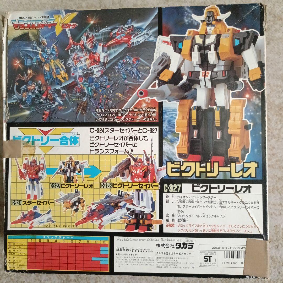 【希少】トランスフォーマー　ビクトリーレオ　c-327