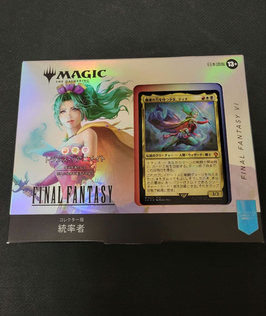 マジックザギャザリングファイナルファンタジーコラボ　統率者　トランスリアニメイト