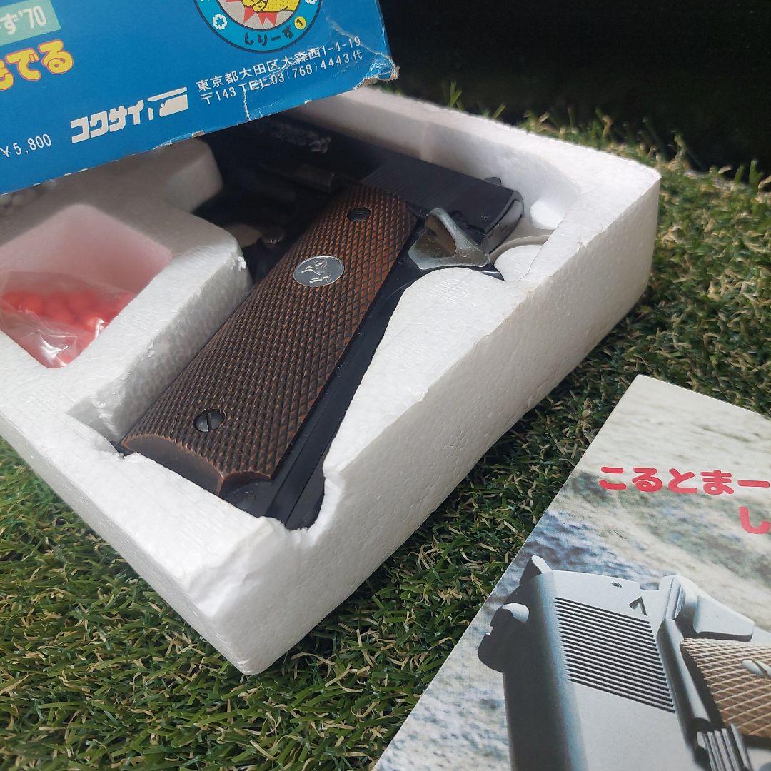 コクサイ　エアーガン