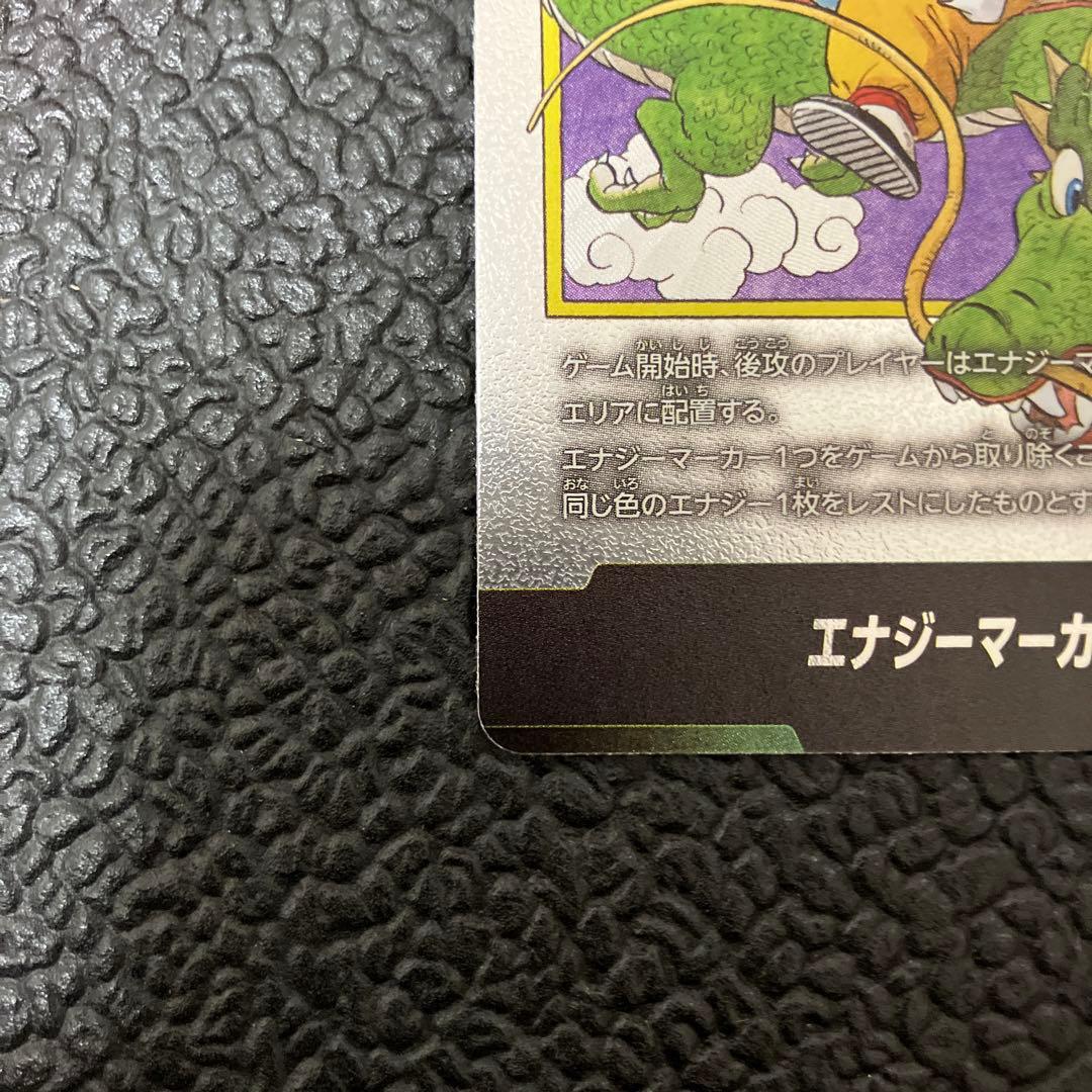 フュージョンワールド　マンガブースター　E-42 孫悟空少年期　エナジーマーカー