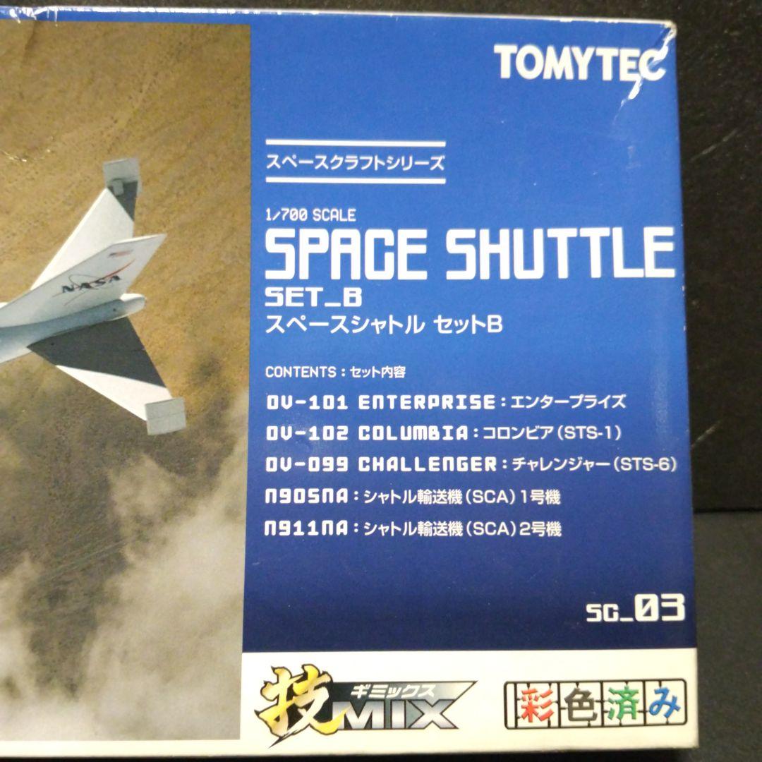 トミーテック 技MIX、1/700 スペースシャトル セットB