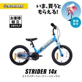 【新品未使用】ストライダー STRIDER 幼児用自転車 14インチ ブルー