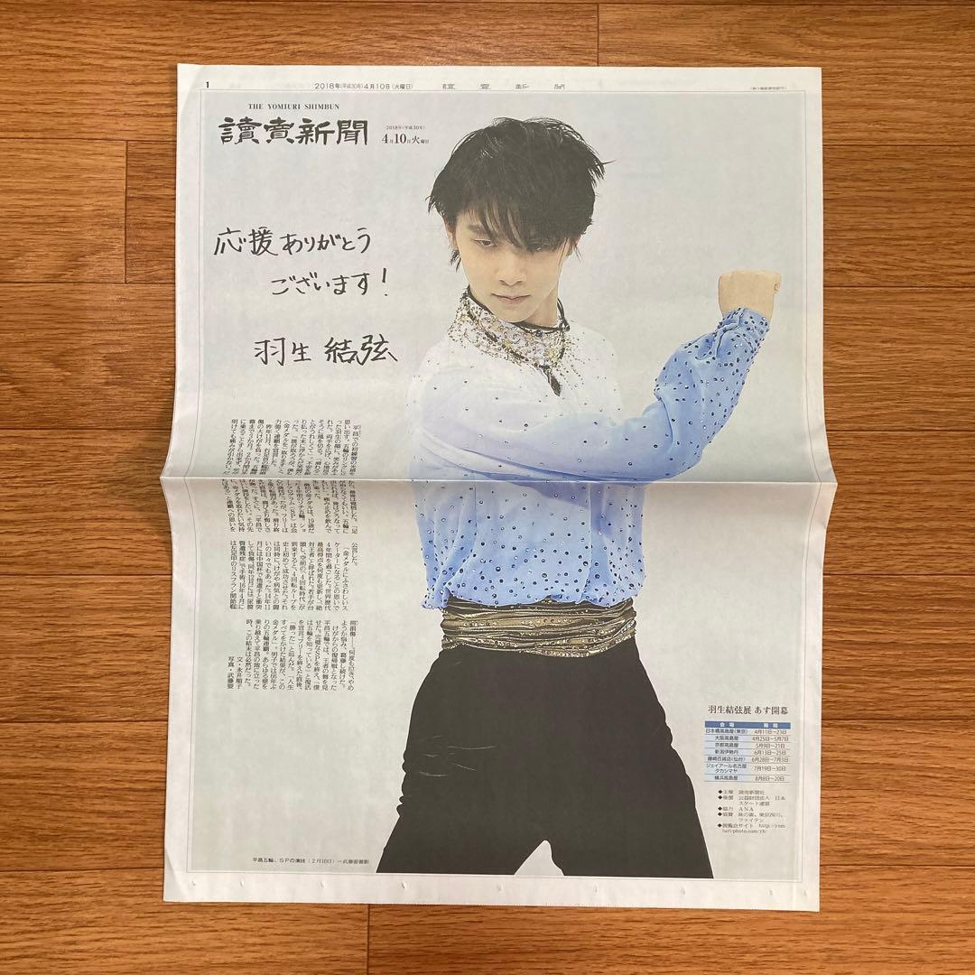羽生結弦展　写真集　チケットファイル