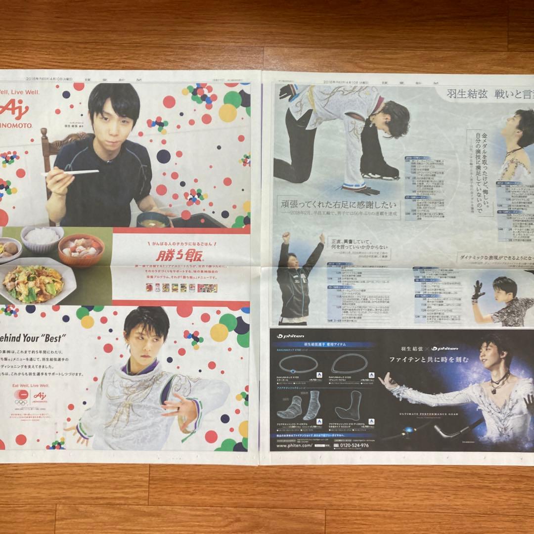 羽生結弦展　写真集　チケットファイル