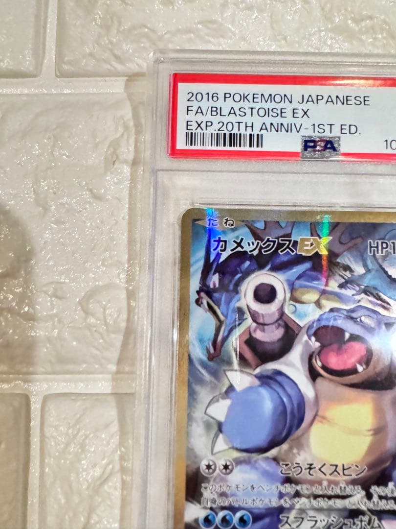 2016 カメックスEX 20th 1st ED PSA9