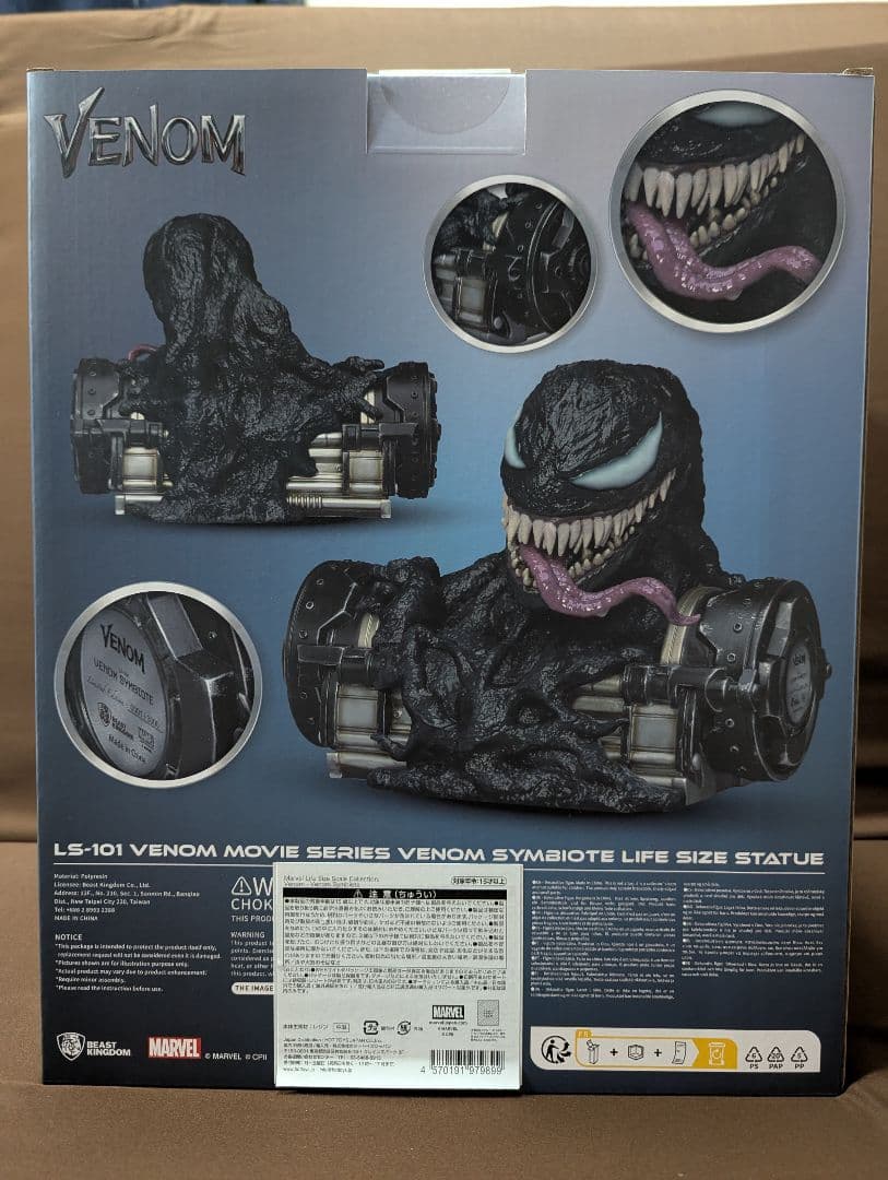 【マーベル等身大コレクション】 『ヴェノム』ヴェノム（シンビオート）新品未開封