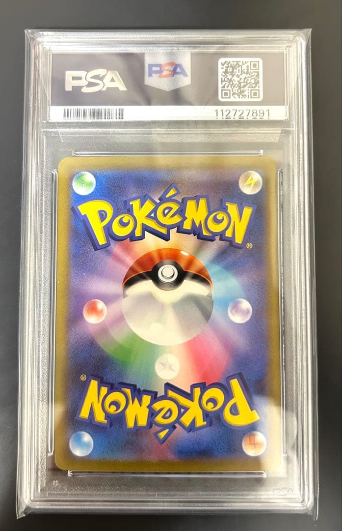 PSA10 リザードンex SAR SV3 黒炎の支配者