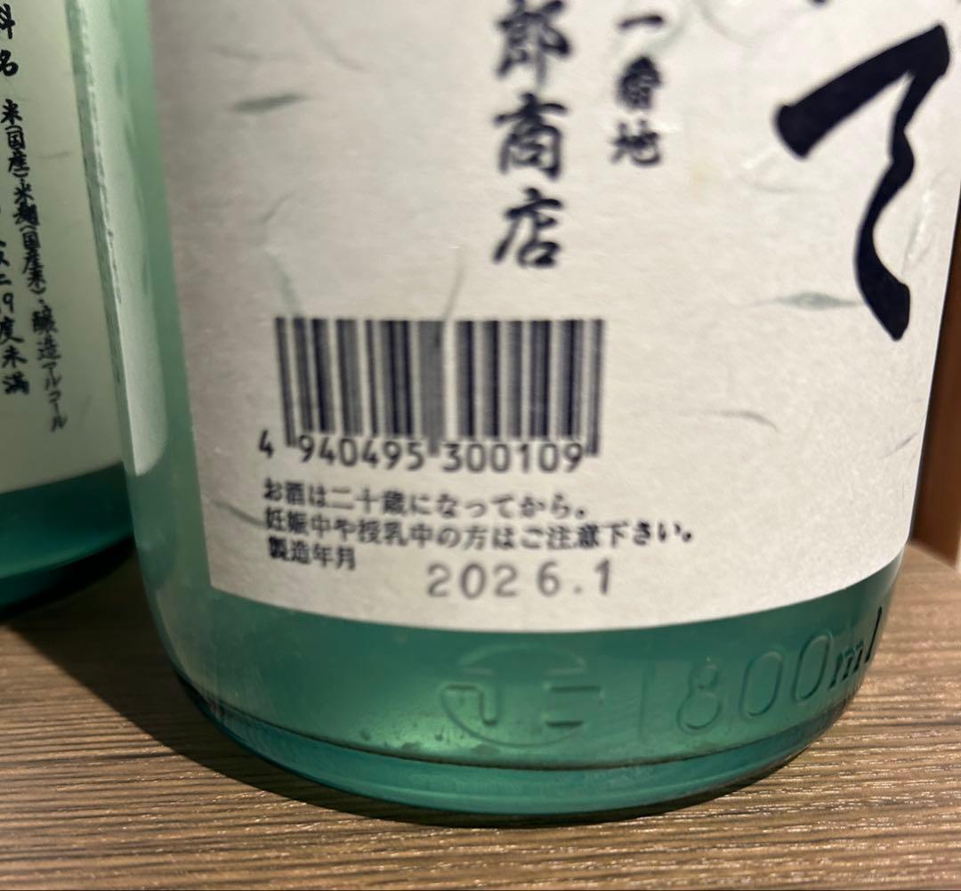 北の勝 搾りたて 2本セット