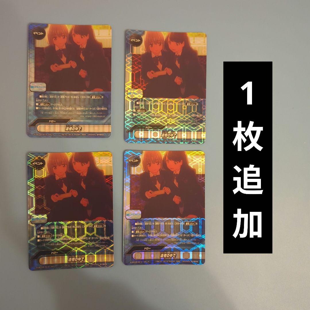 醤*油様 値下げ交渉⭕バディファイト　SSSS.GRIDMAN グリッドマン