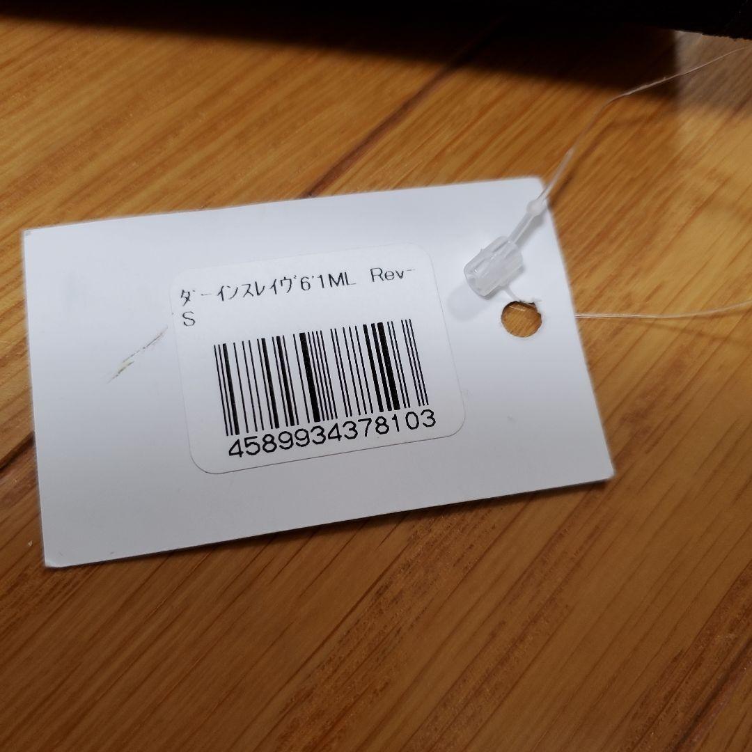 エリアロッド　ヴァルケイン　ダーインスレイヴ　61ml rev-s　新品