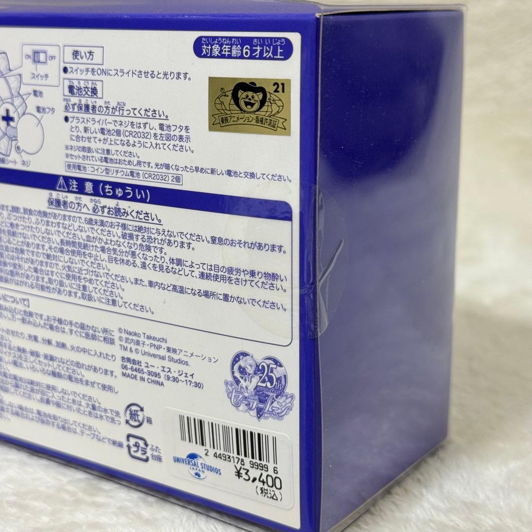 【新品】USJ セーラームーン 幻の銀水晶 ライティングチャーム 終売品