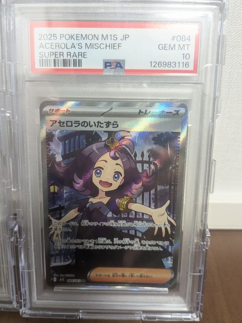 リーリエの決心sr、アセロラのいたずらsr　psa10セット