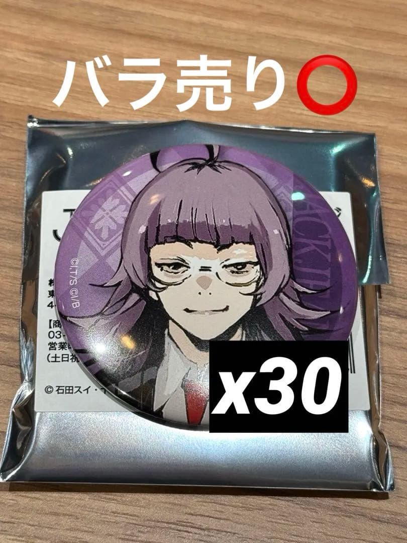 ジャックジャンヌ 根地黒門　缶バッジセット