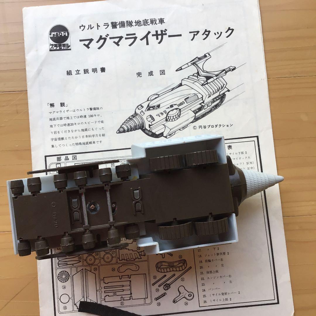 マグマライザー