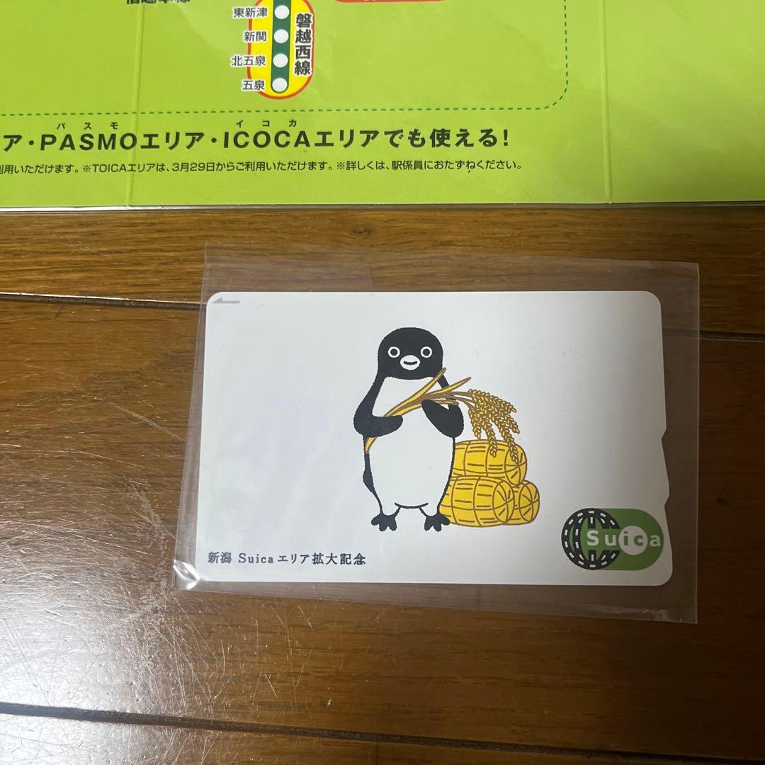 最終値下げ　Suica 新潟Suica 新潟Suicaエリア拡大記念