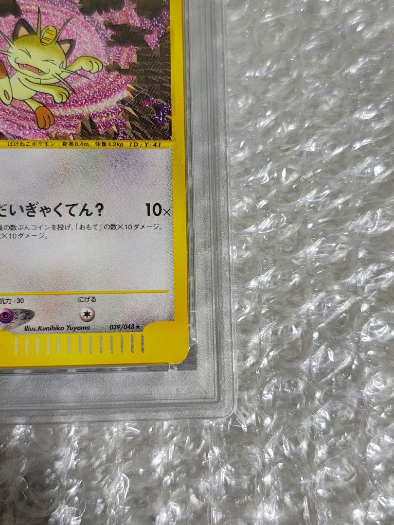 【PSA10】ロケット団のニャース ★ web 039/048 アンリミ