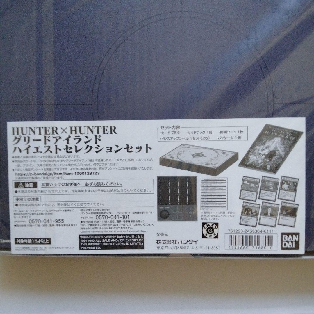 HUNTER×HUNTER グリードアイランド ハイエストセレクションセット