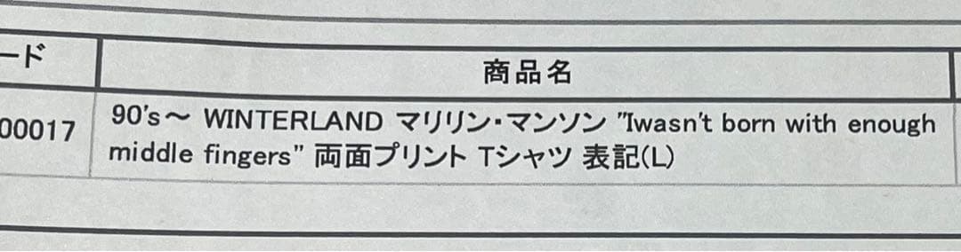 Marilyn Manson マリリンマンソン　middle finger