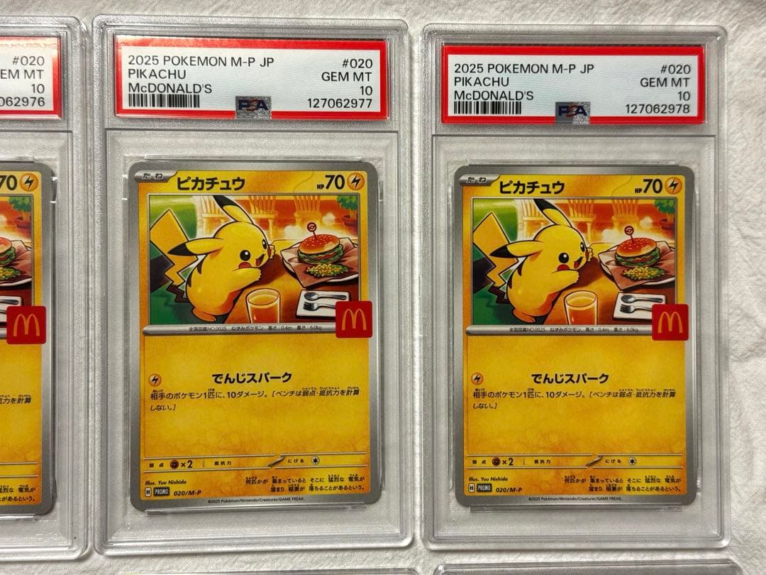 8連番 PSA10 ピカチュウ プロモ マクドナルド