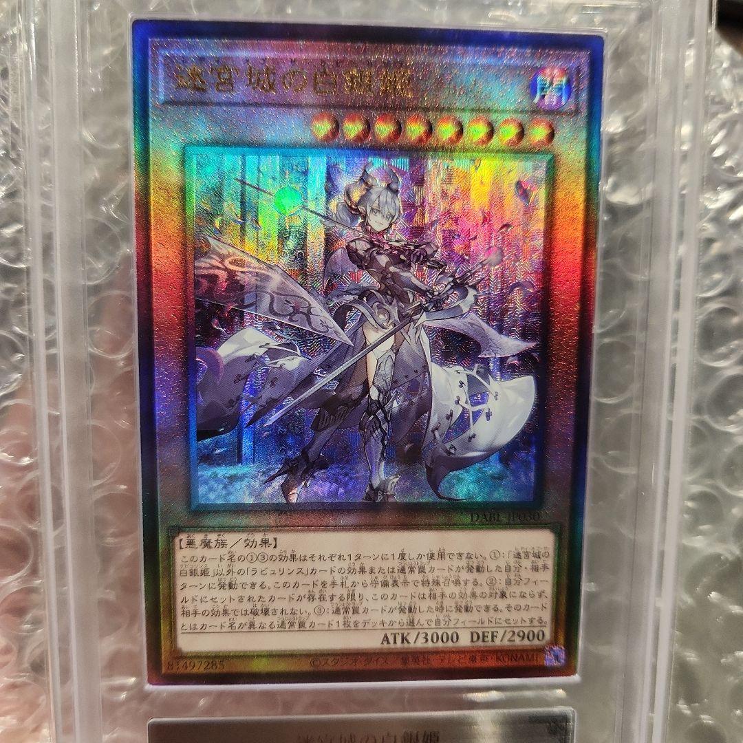 【ARS鑑定品 10+】迷宮城の白銀姫 レリーフ アルティメットレア