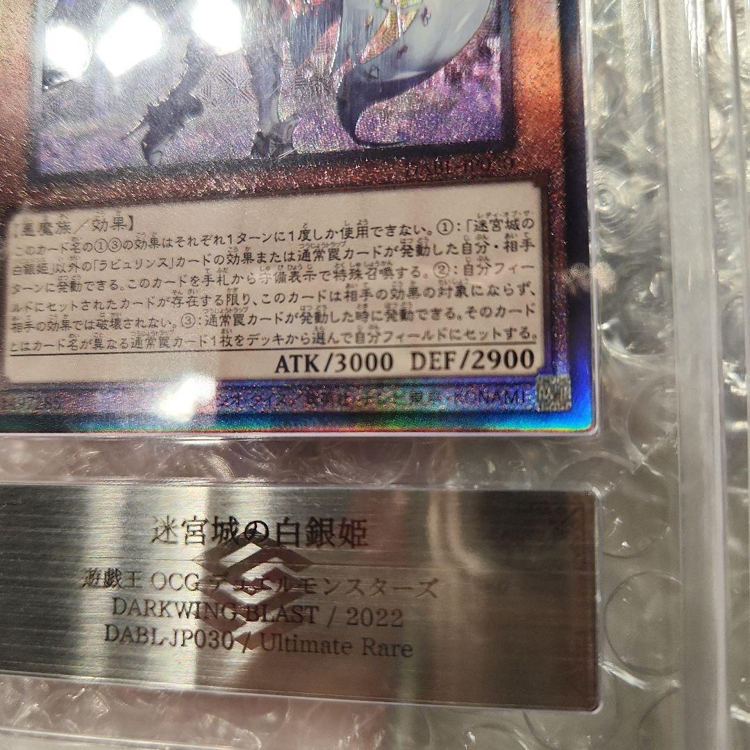 【ARS鑑定品 10+】迷宮城の白銀姫 レリーフ アルティメットレア