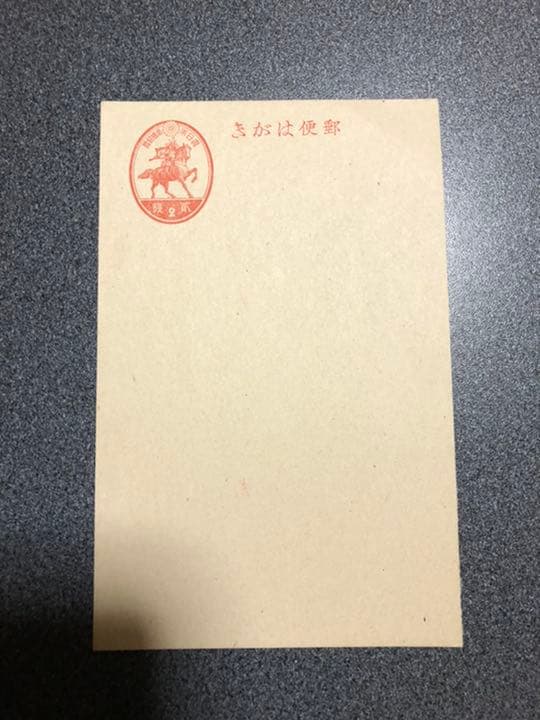 大昔のはがき 未使用