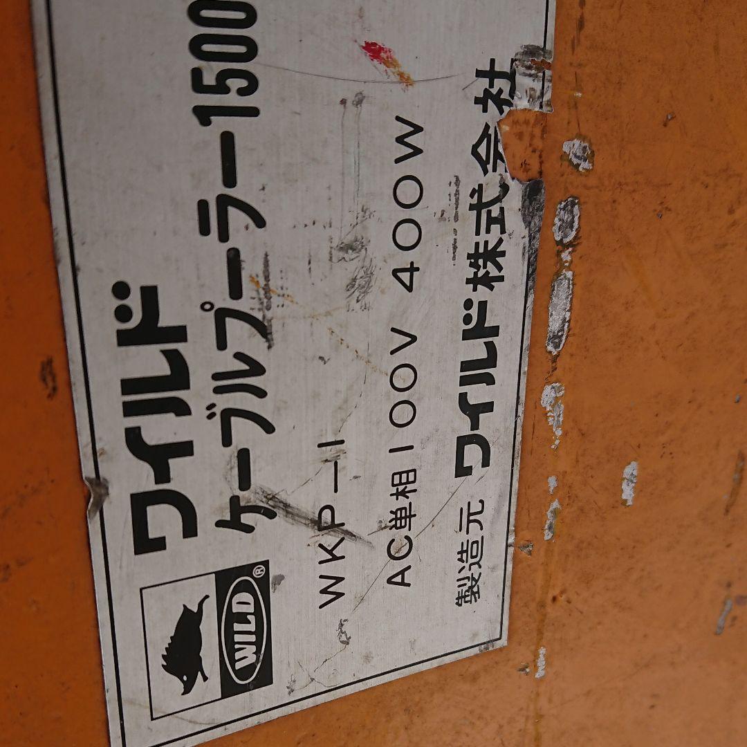 ケーブルウインチ