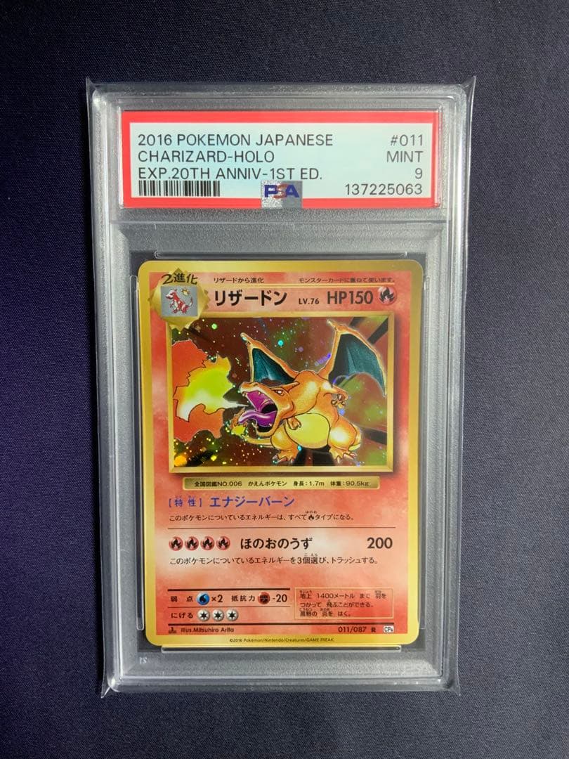 リザードン cp6 psa9 ポケモンカード 20th 渦巻き