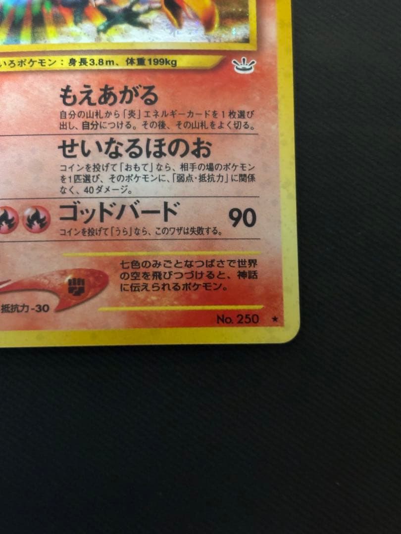 【美品】ポケモンカード　ホウオウ　旧裏